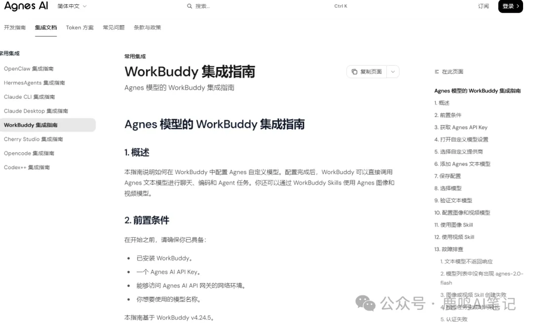 API 密钥管理页（图源原文）